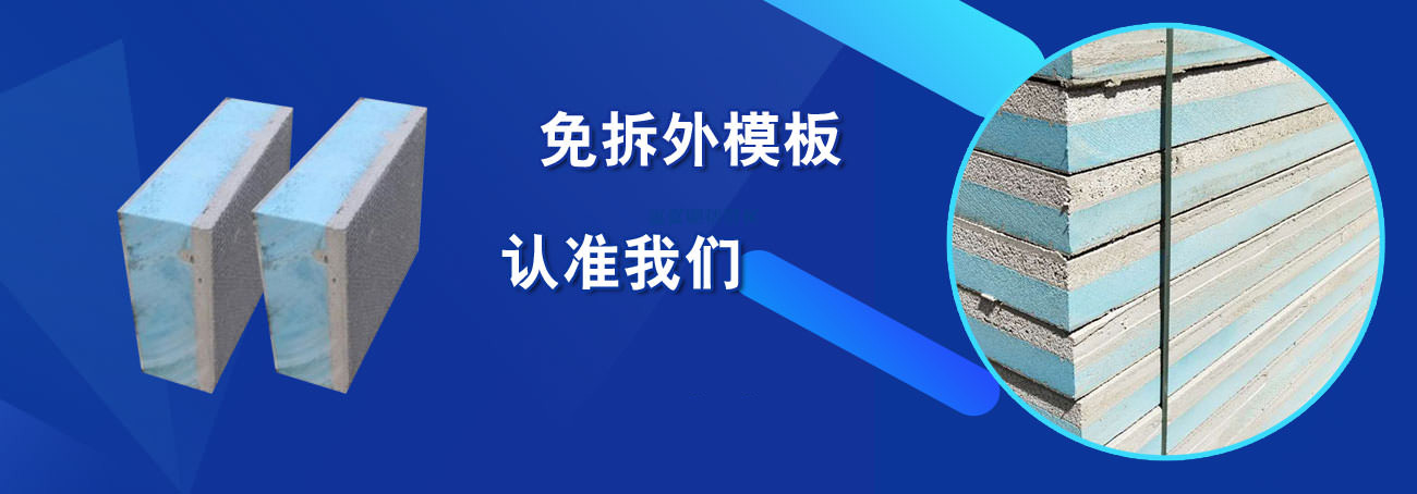 免拆摸保温模板
