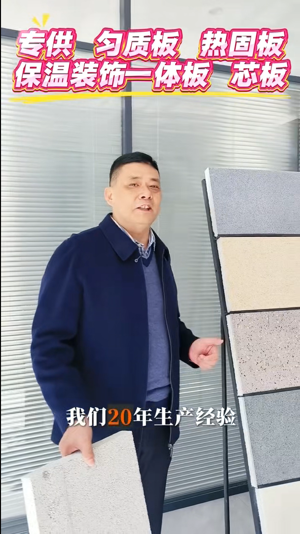 外墙保温板#保温装饰一体板芯板
