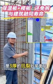 天运免拆保温模板